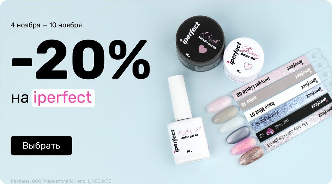 -20% iperfect