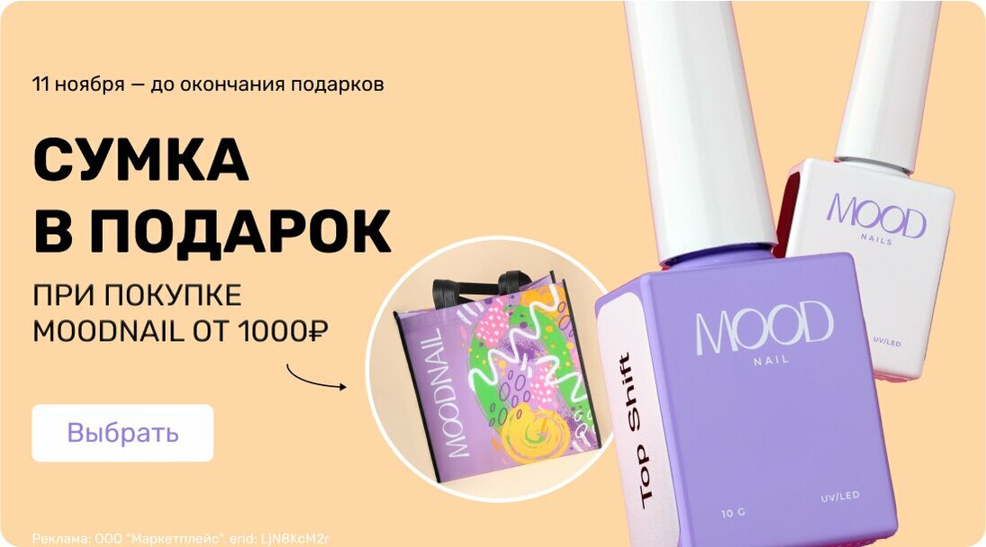 Сумка MOODNAIL в подарок