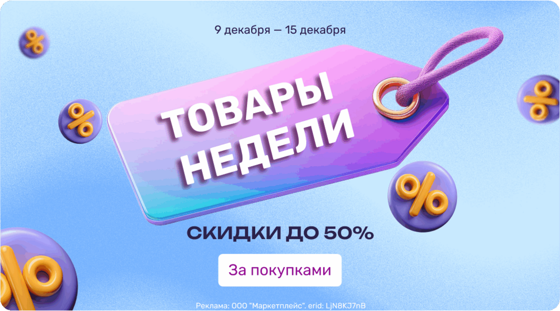 Товары недели до -50%