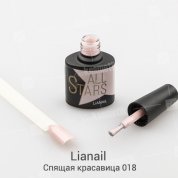 Lianail, Гель-лак - Cпящая красавица ASW-018 (10 мл.)