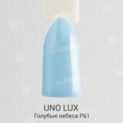 Uno Lux, Гель-лак Blue Skies - Голубые небеса P61 (15 мл.)
