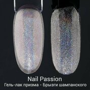 Nail Passion, Гель-лак призма - Брызги шампанского (10 мл)