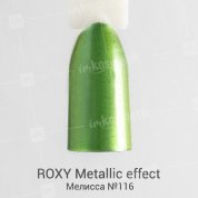 ROXY Nail Collection, Гель-лак Metallic effect - Мелисса №116 (10 ml.)