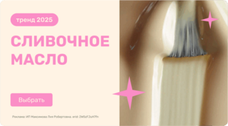 Подборка "Сливочное масло"