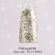 Haruyama, Гель-лак - РБ 77 №003 (8 мл.)
