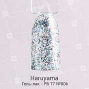 Haruyama, Гель-лак - РБ 77 №006 (8 мл.)