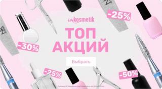 Топ акций