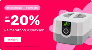 до -20% на Marathon и CODYSON