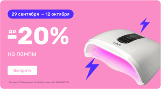 До -20% на лампы