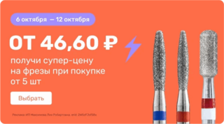 Купи набор фрез - получи супер-цену