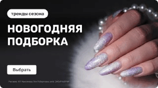 Новогодняя подборка: блестки