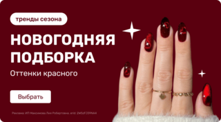 Новогодняя подборка: красные оттенки