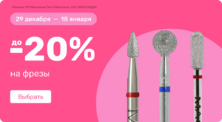 до 20% на фрезы