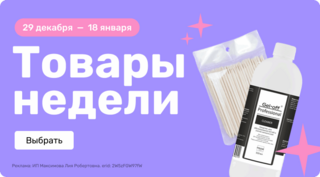 Товары недели