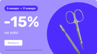 -15% на Yoko