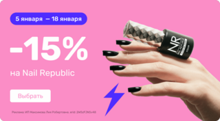 -15% на Nail Republic