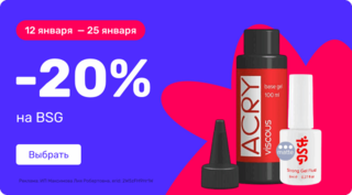 -20% на BSG
