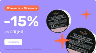 -15% на Опция