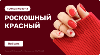 Подборка: Роскошный красный