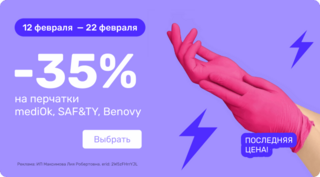 -35% на перчатки