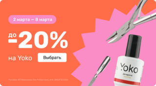 до -20% на Yoko