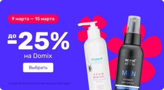 до -25% на Domix