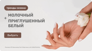 Тренды: Молочный + приглушенный белый