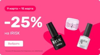 -25% на Irisk