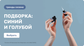 Подборка: Синий и Голубой