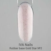 IVA Nails, Rubber base Камуфлирующая база Gold Star №2 (8 мл)
