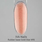 IVA Nails, Rubber base Камуфлирующая база Gold Star №8 (8 мл)
