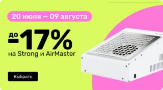до -17% на Strong и AirMaster