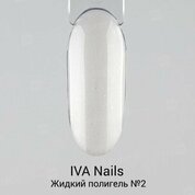 IVA Nails, Polygel Liquid - Жидкий полигель с шиммером №02 (15 ml)