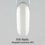 IVA Nails, Polygel Liquid - Жидкий полигель №03 (15 ml)