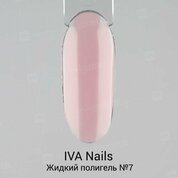 IVA Nails, Polygel Liquid - Жидкий полигель №07 (15 ml)