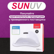 SUNUV, LED/UV-Лампа для сушки ногтей с кварцевыми диодами SUN 2C (48 Вт, 33 светодиода)
