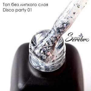 Serebro, Топ без липкого слоя с поталью Disco party №01 (11 мл)