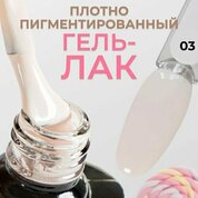 LunaLine, Гель-лак Marshmallow №03 (8 мл)