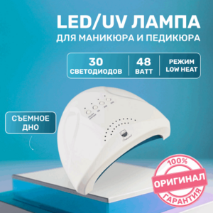 LunaLine, Лампа SUNone UV+LED Белая (48 W, 30 светодиодов)