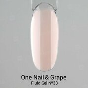 OneNail&Grape, Fluid gel - Холодный жидкий гель №33 (15 ml)