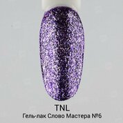 TNL, Гель-лак «Слово Мастера» с глиттером №06 – Фиолетовое диско (10 мл)