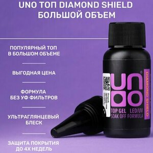 UNO, Diamond Shield - Верхнее покрытие для гель-лака без липкого слоя (30 г)