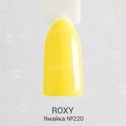 ROXY Nail Collection, Гель-лак - Ямайка №220 (10 ml.)