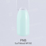 PNB, Гель-лак цвет №192 Surf Mood (8 мл.)