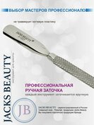 Jack's Beauty, Пушер двухсторонний J-1207 (14 см)
