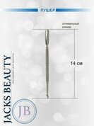 Jack's Beauty, Пушер двухсторонний J-1207 (14 см)