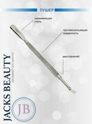 Jack's Beauty, Пушер двухсторонний J-1207 (14 см)