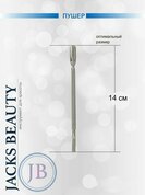 Jack's Beauty, Пушер двухсторонний J-1214 (14 см)