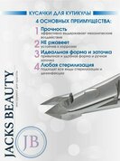 Jack's Beauty, Кусачки для кутикулы Classic JZ-45/7 (10,5 см, лезвие 7 мм)