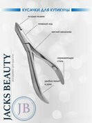 Jack's Beauty, Кусачки для кутикулы Classic JZ-45/7 (10,5 см, лезвие 7 мм)